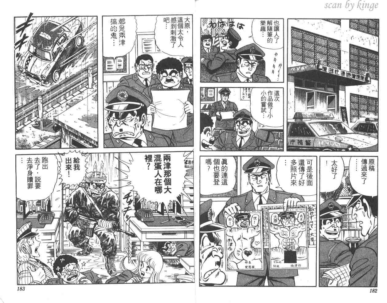 烏龍派出所 - 第15卷(2/3) - 5