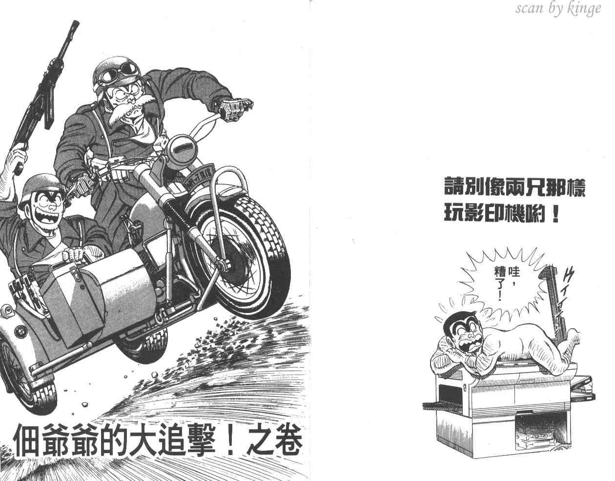 烏龍派出所 - 第15卷(2/3) - 6