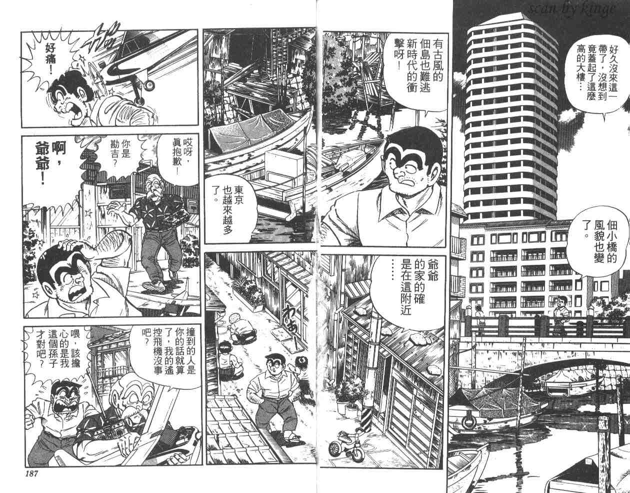 烏龍派出所 - 第15卷(2/3) - 7