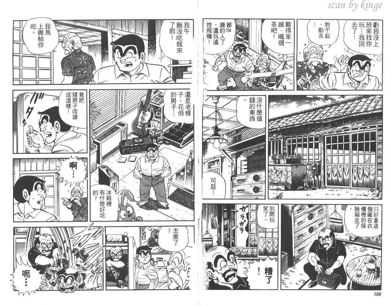烏龍派出所 - 第15卷(2/3) - 8