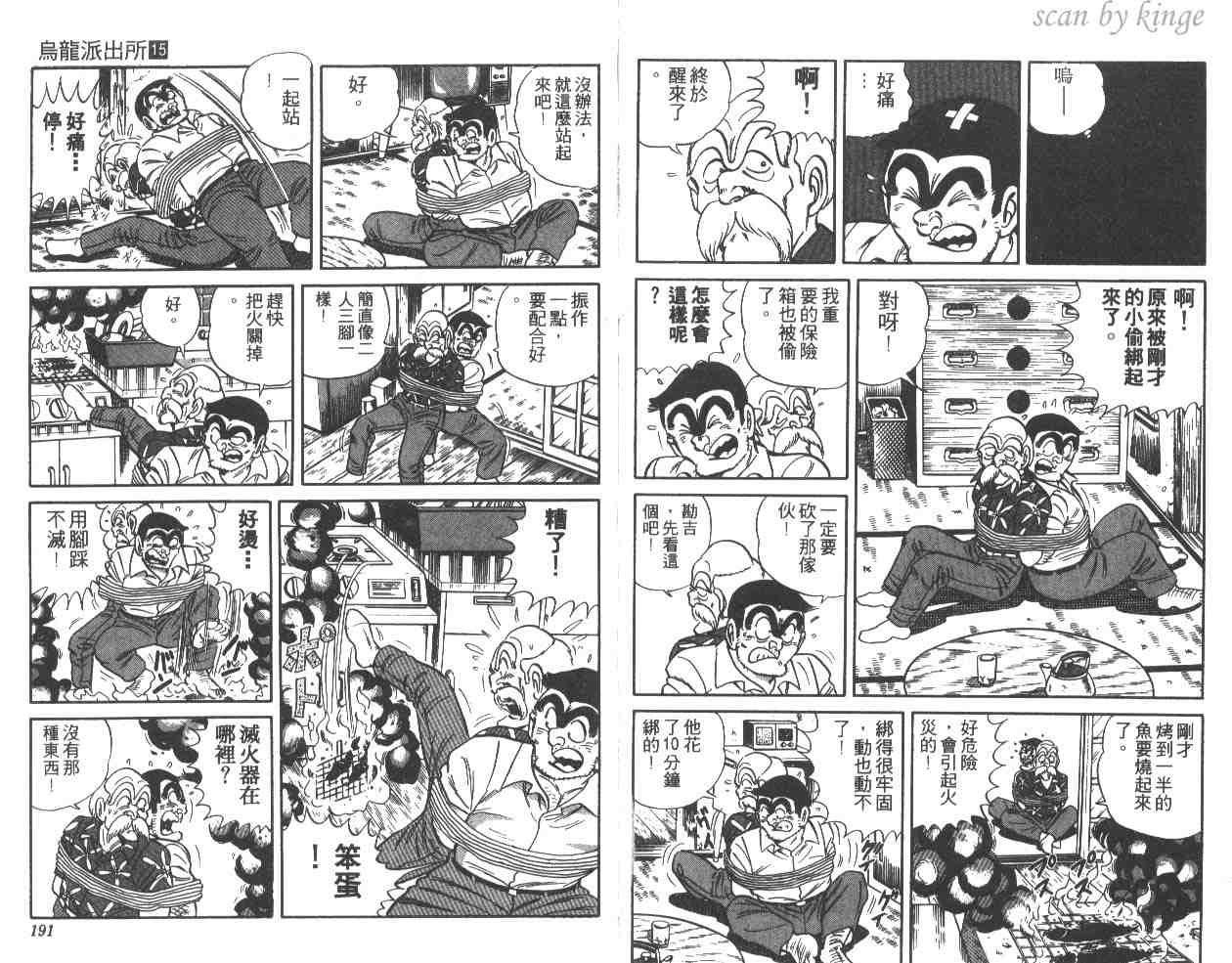 烏龍派出所 - 第15卷(2/3) - 1