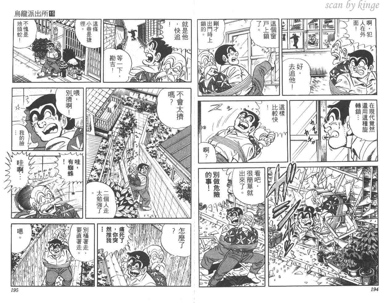 烏龍派出所 - 第15卷(2/3) - 3