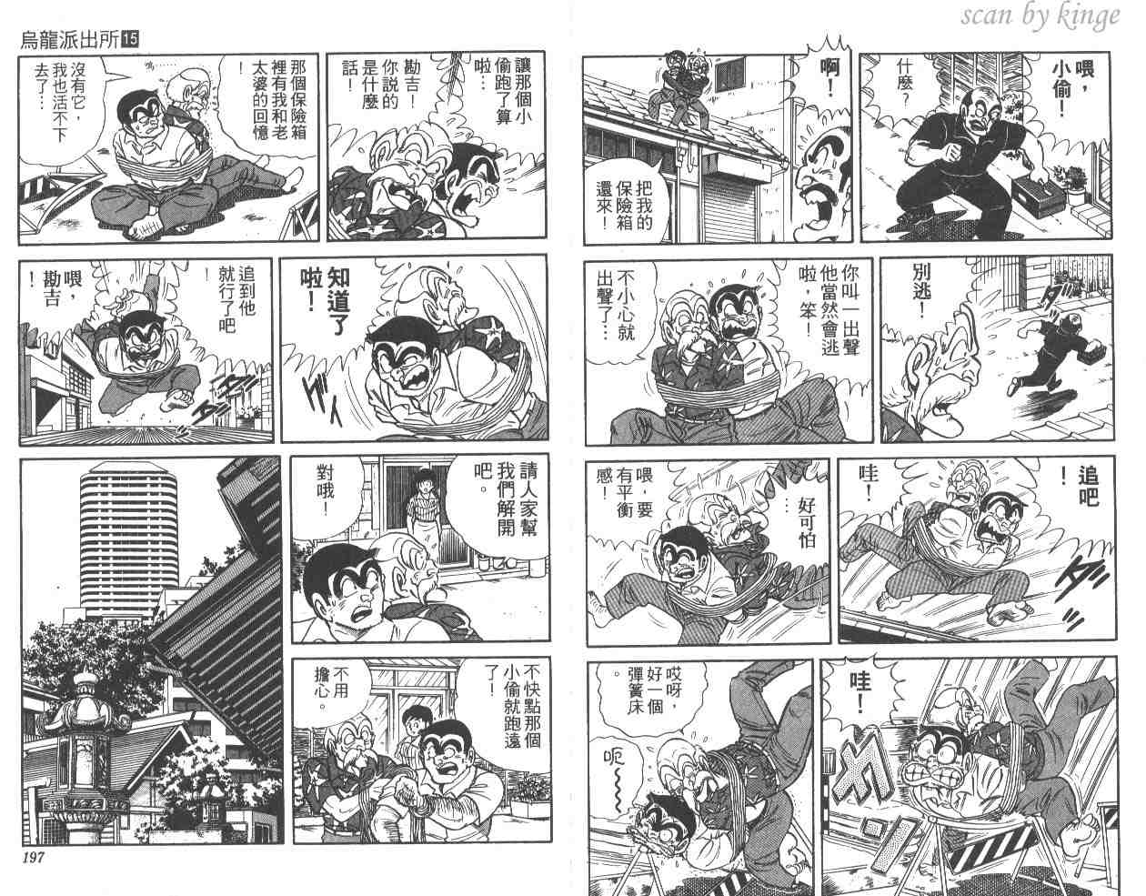 烏龍派出所 - 第15卷(2/3) - 4