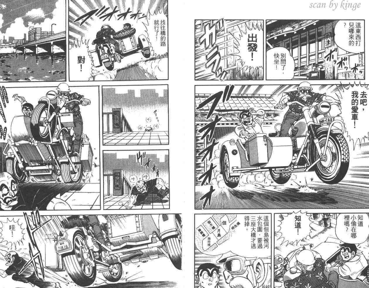 烏龍派出所 - 第15卷(2/3) - 5