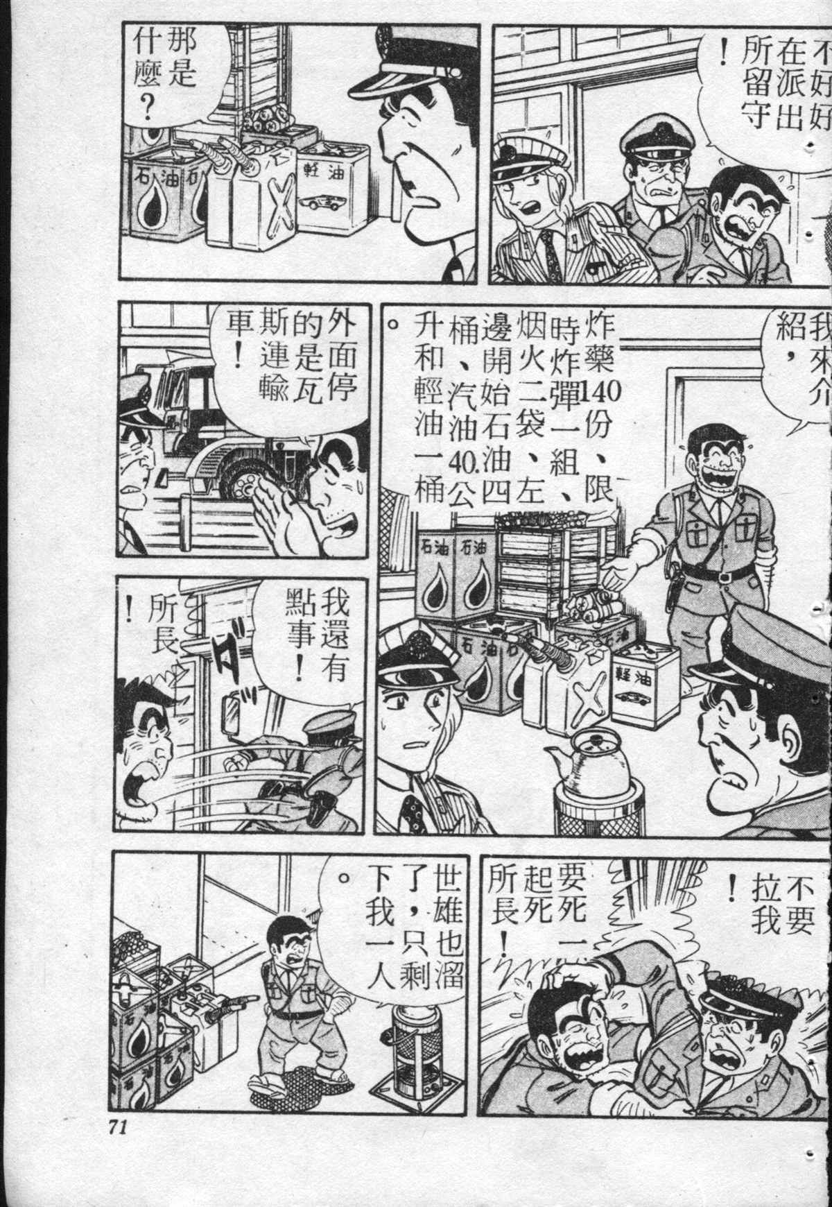 烏龍派出所 - 原版第20卷(2/4) - 8