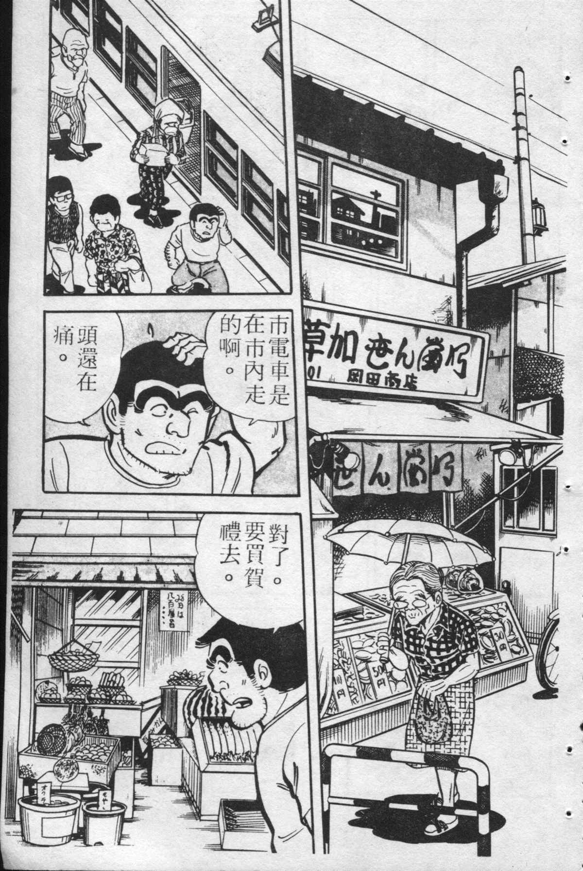 烏龍派出所 - 原版第24卷(3/4) - 6