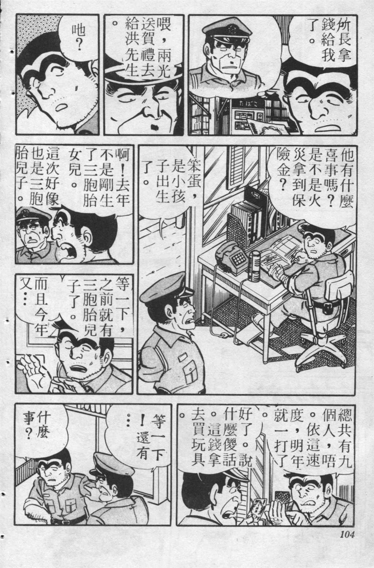 烏龍派出所 - 原版第24卷(3/4) - 7