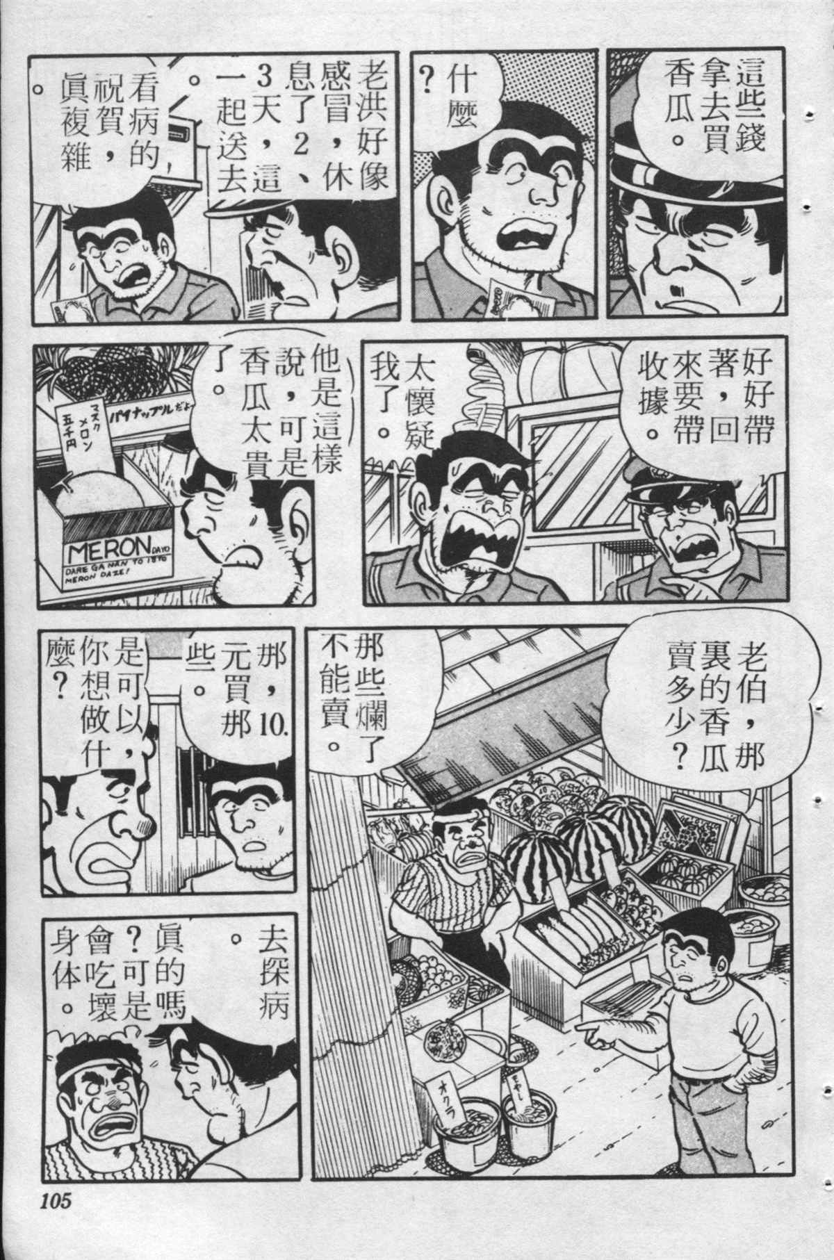 烏龍派出所 - 原版第24卷(3/4) - 8