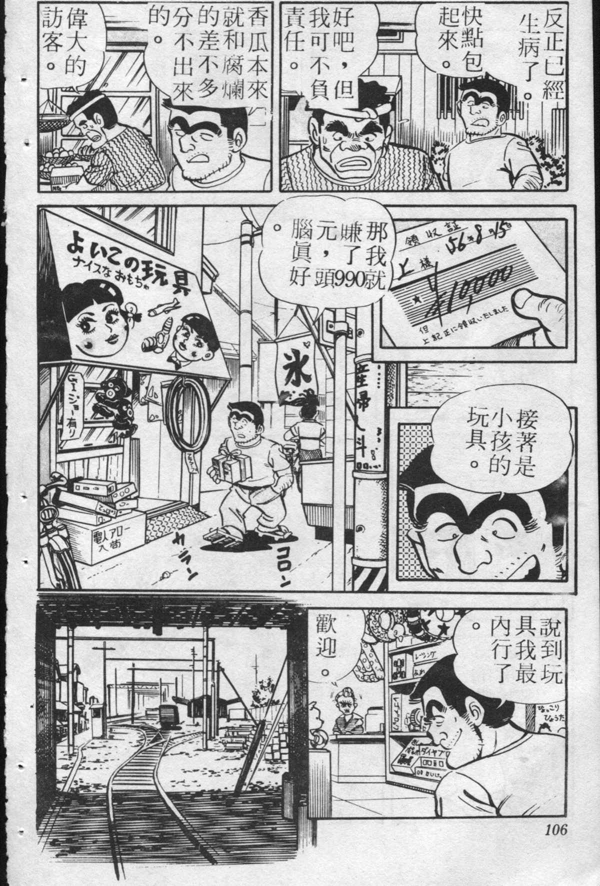 烏龍派出所 - 原版第24卷(3/4) - 1