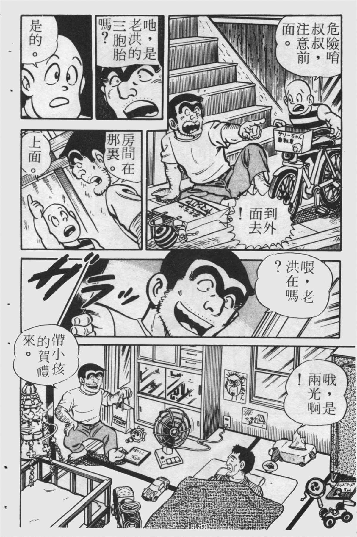烏龍派出所 - 原版第24卷(3/4) - 3