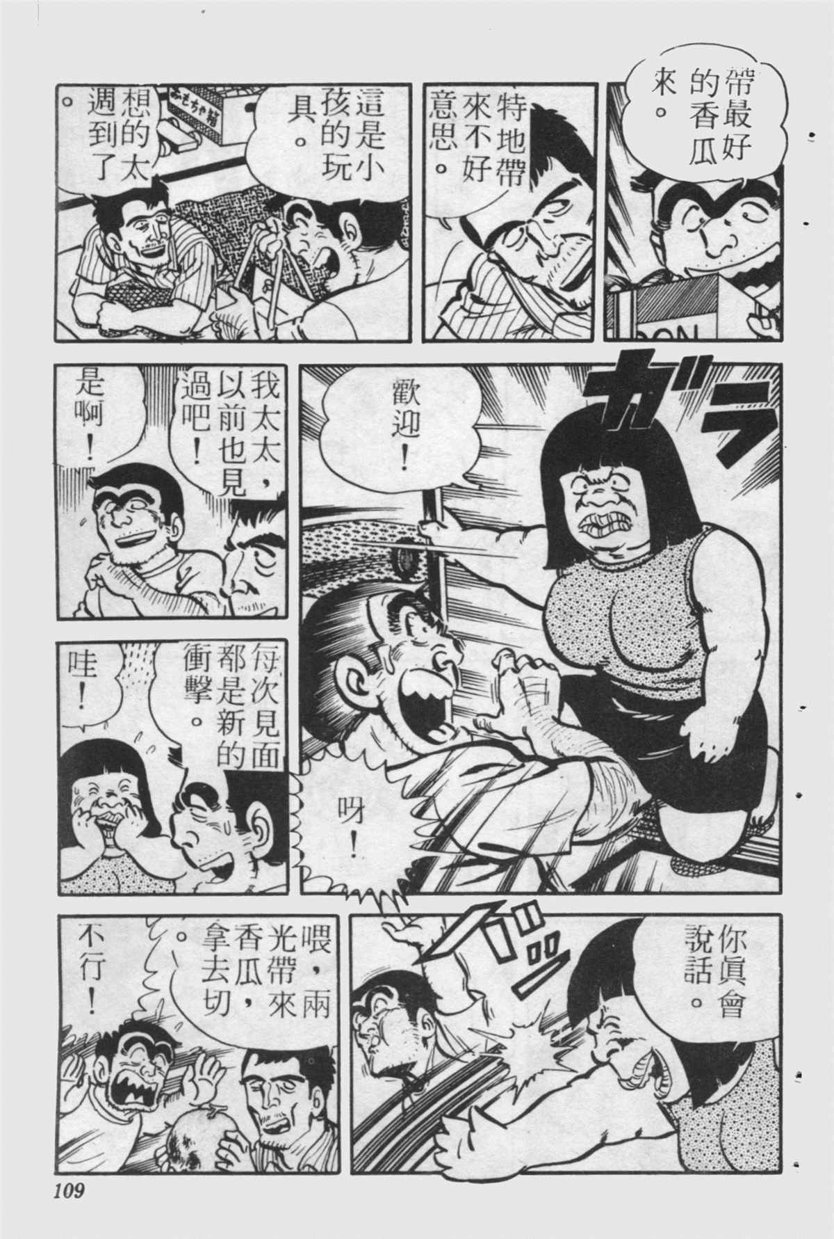 烏龍派出所 - 原版第24卷(3/4) - 4