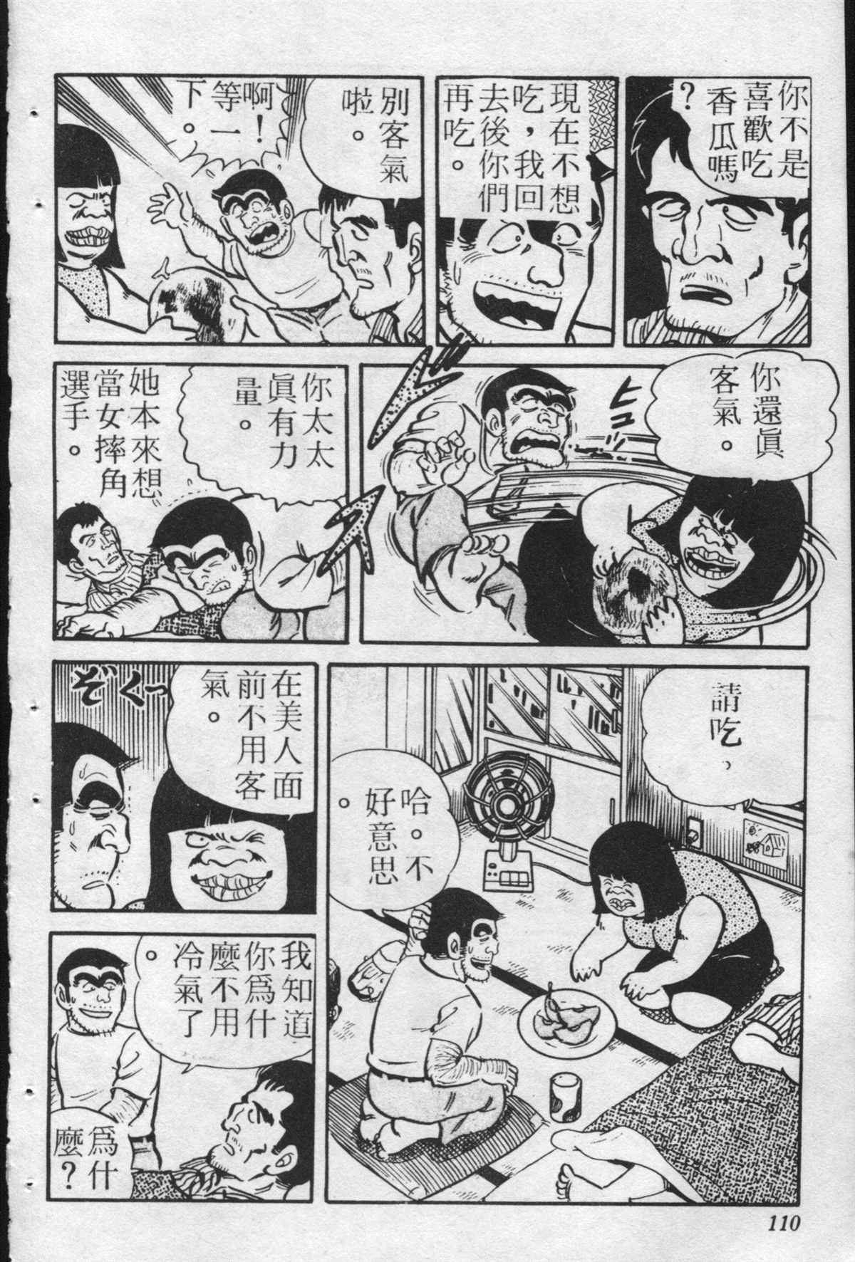 烏龍派出所 - 原版第24卷(3/4) - 5