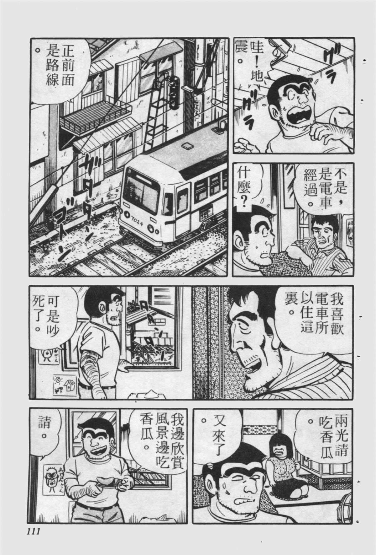 烏龍派出所 - 原版第24卷(3/4) - 6