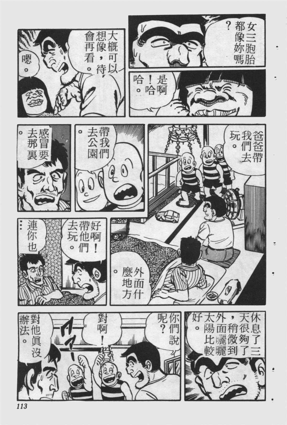 烏龍派出所 - 原版第24卷(3/4) - 8