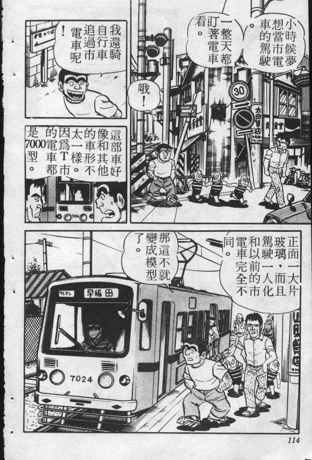 烏龍派出所 - 原版第24卷(3/4) - 1