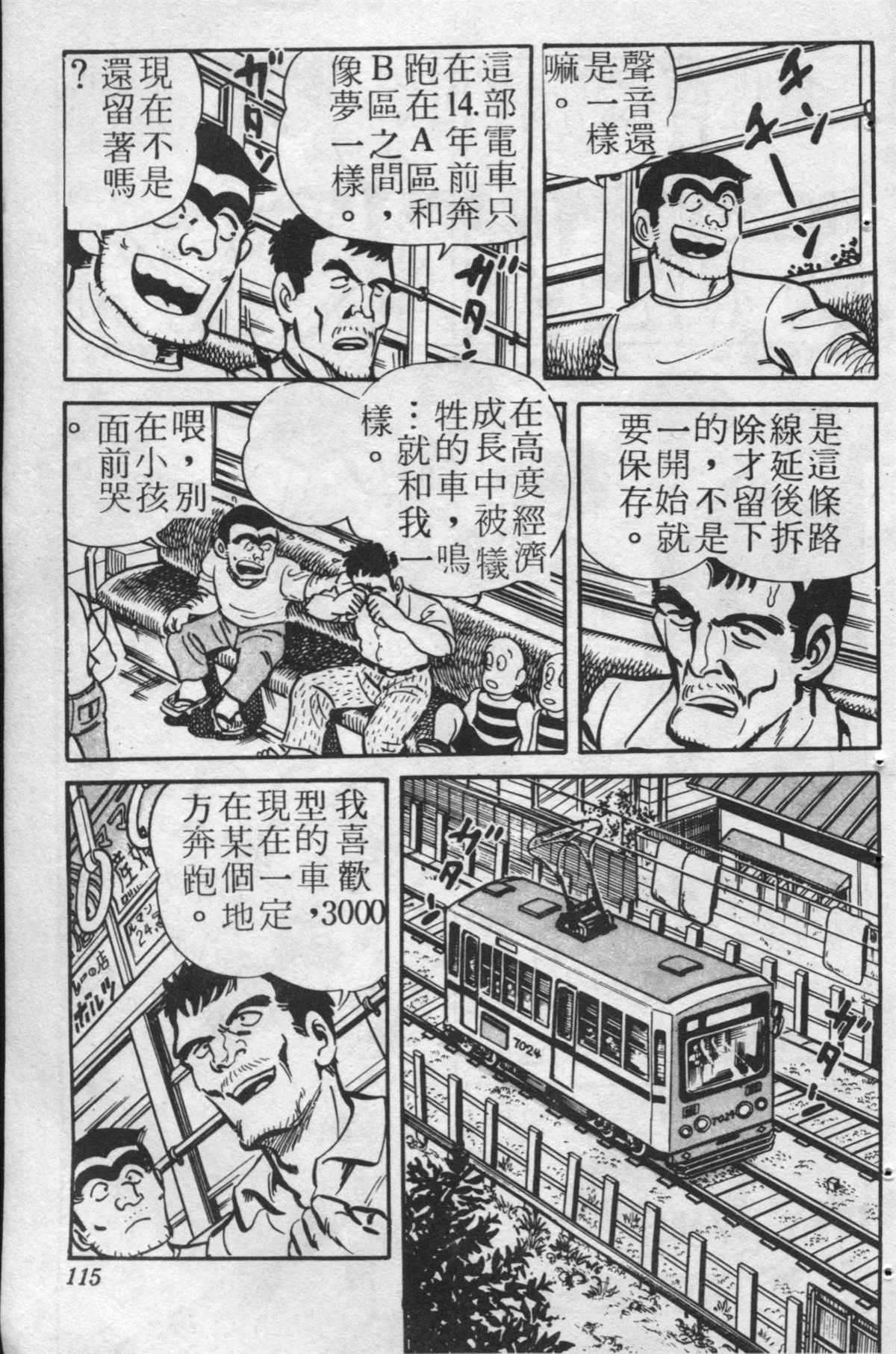 烏龍派出所 - 原版第24卷(3/4) - 2
