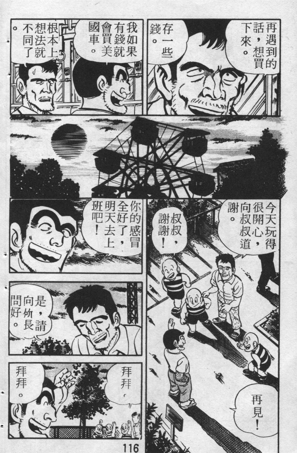 烏龍派出所 - 原版第24卷(3/4) - 3