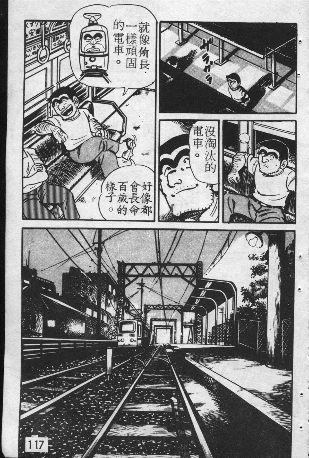 烏龍派出所 - 原版第24卷(3/4) - 4
