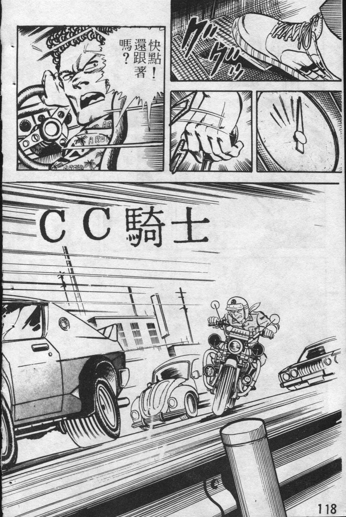 烏龍派出所 - 原版第24卷(3/4) - 5