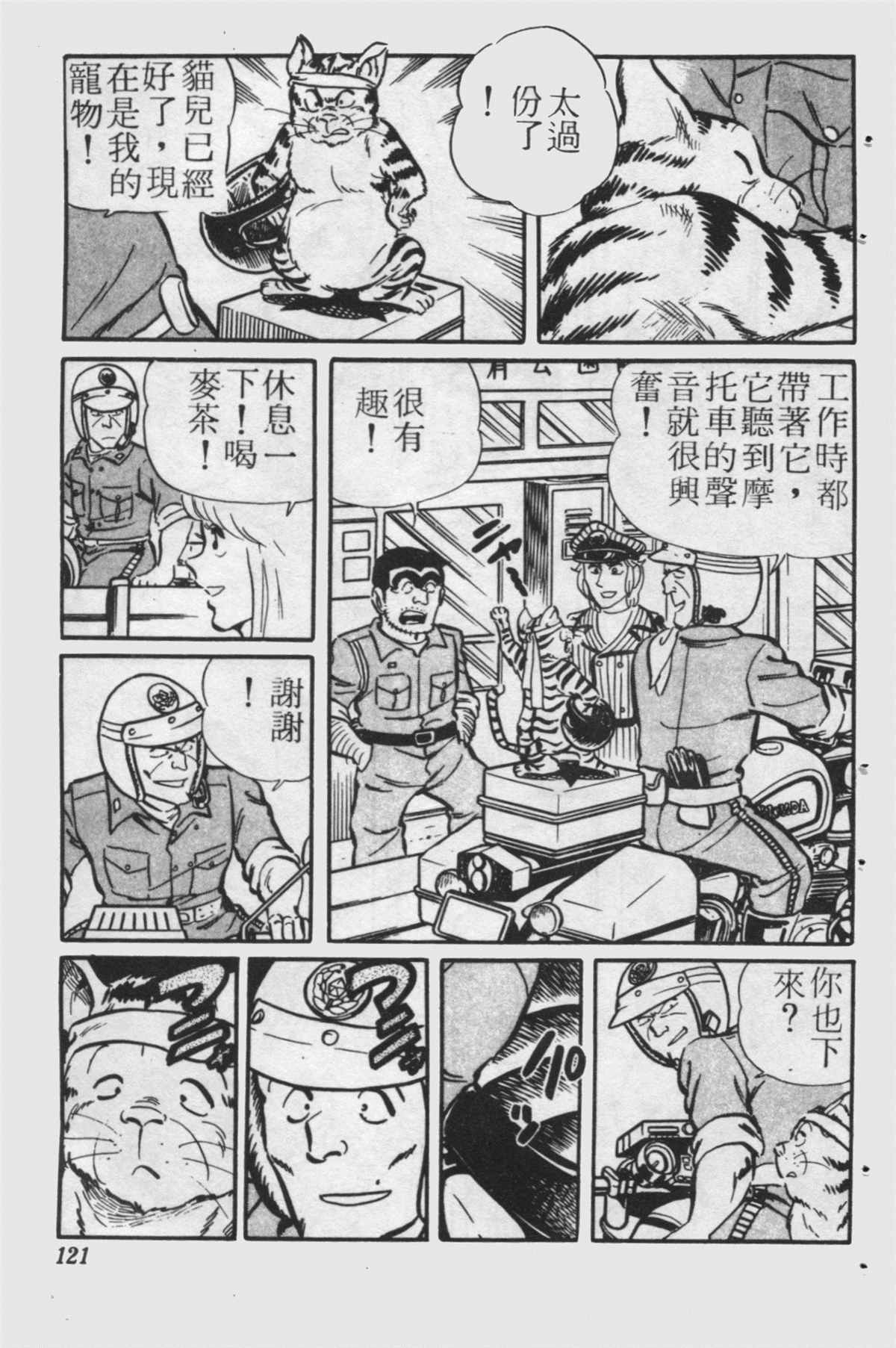 烏龍派出所 - 原版第24卷(3/4) - 8