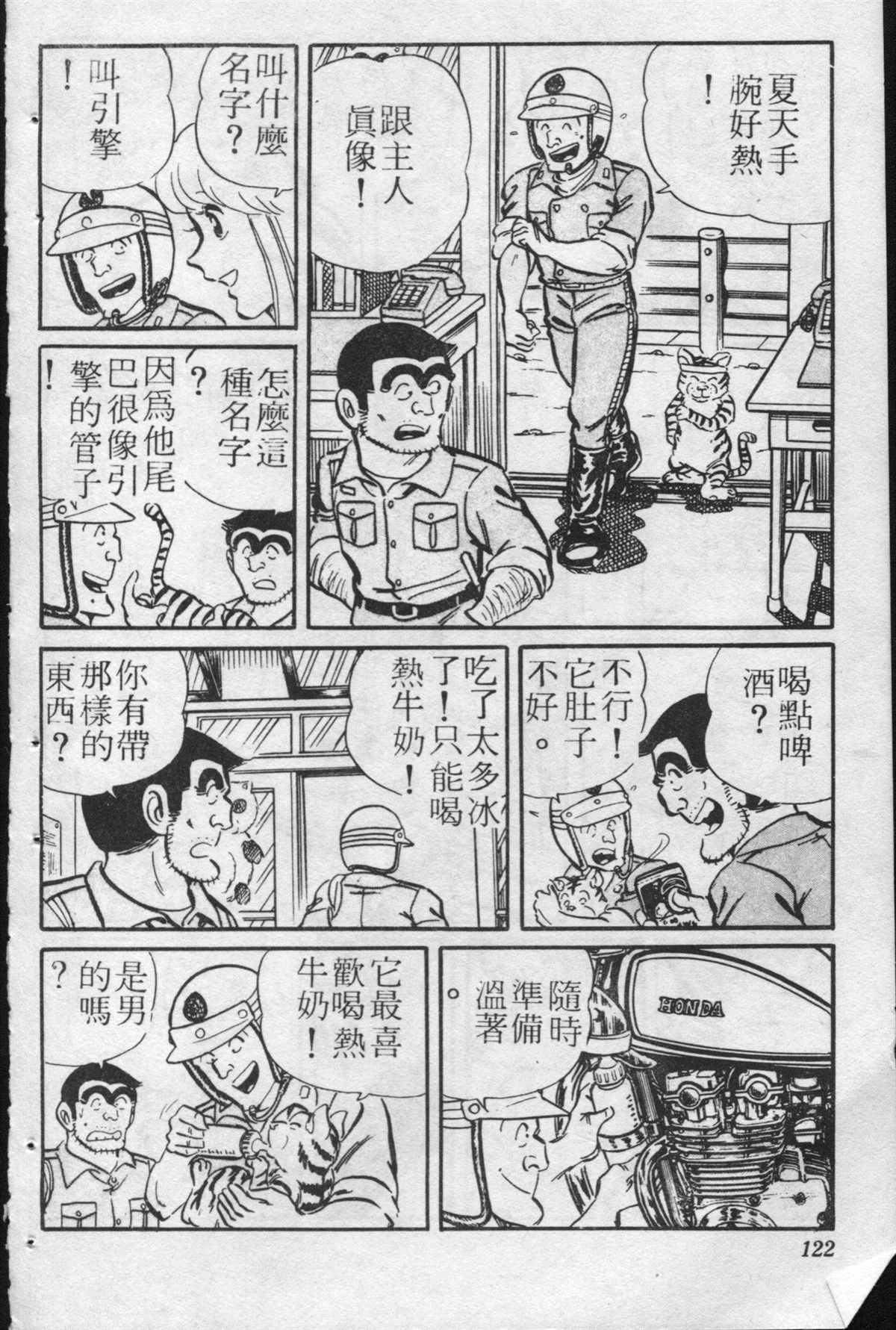 烏龍派出所 - 原版第24卷(3/4) - 1
