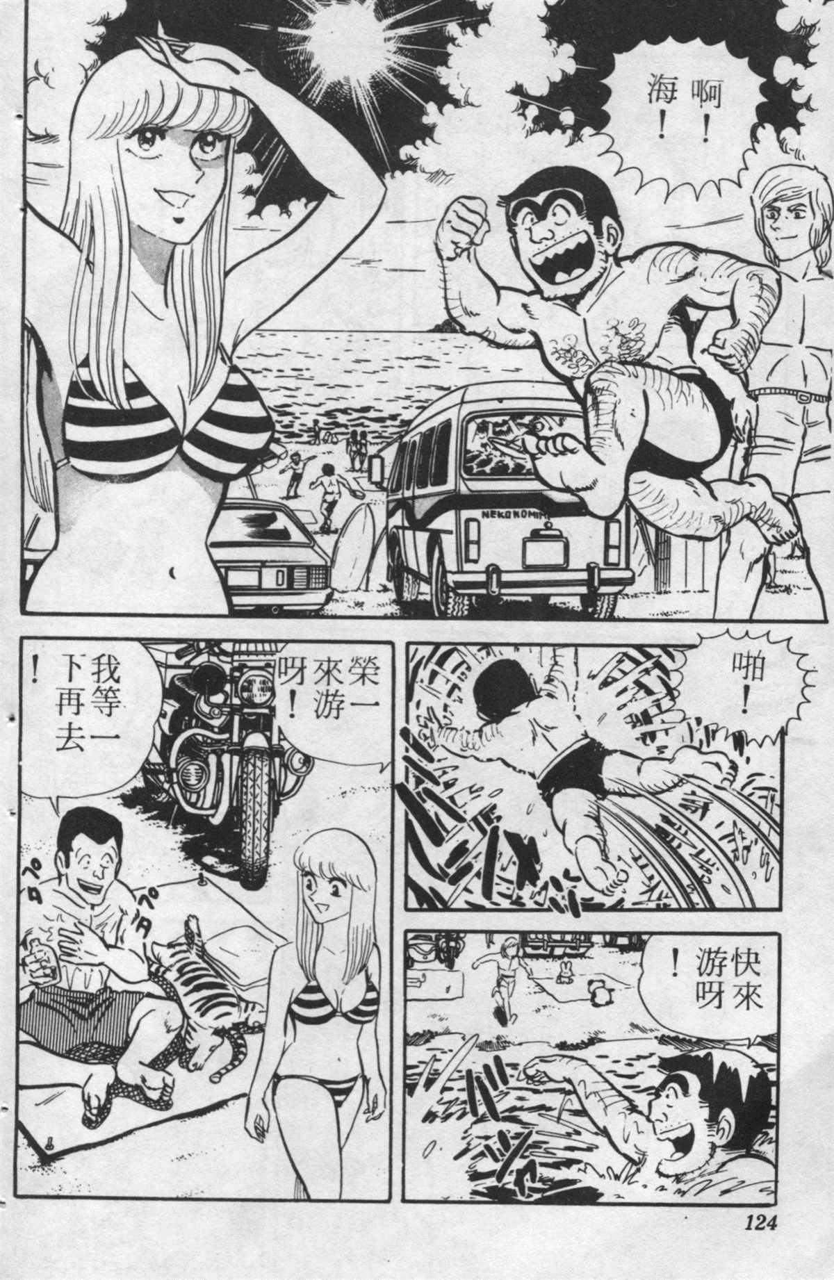 烏龍派出所 - 原版第24卷(3/4) - 3