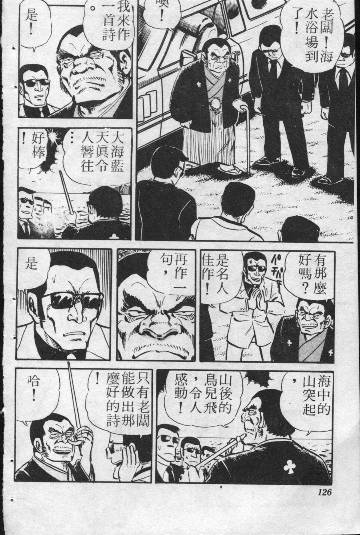 烏龍派出所 - 原版第24卷(3/4) - 5
