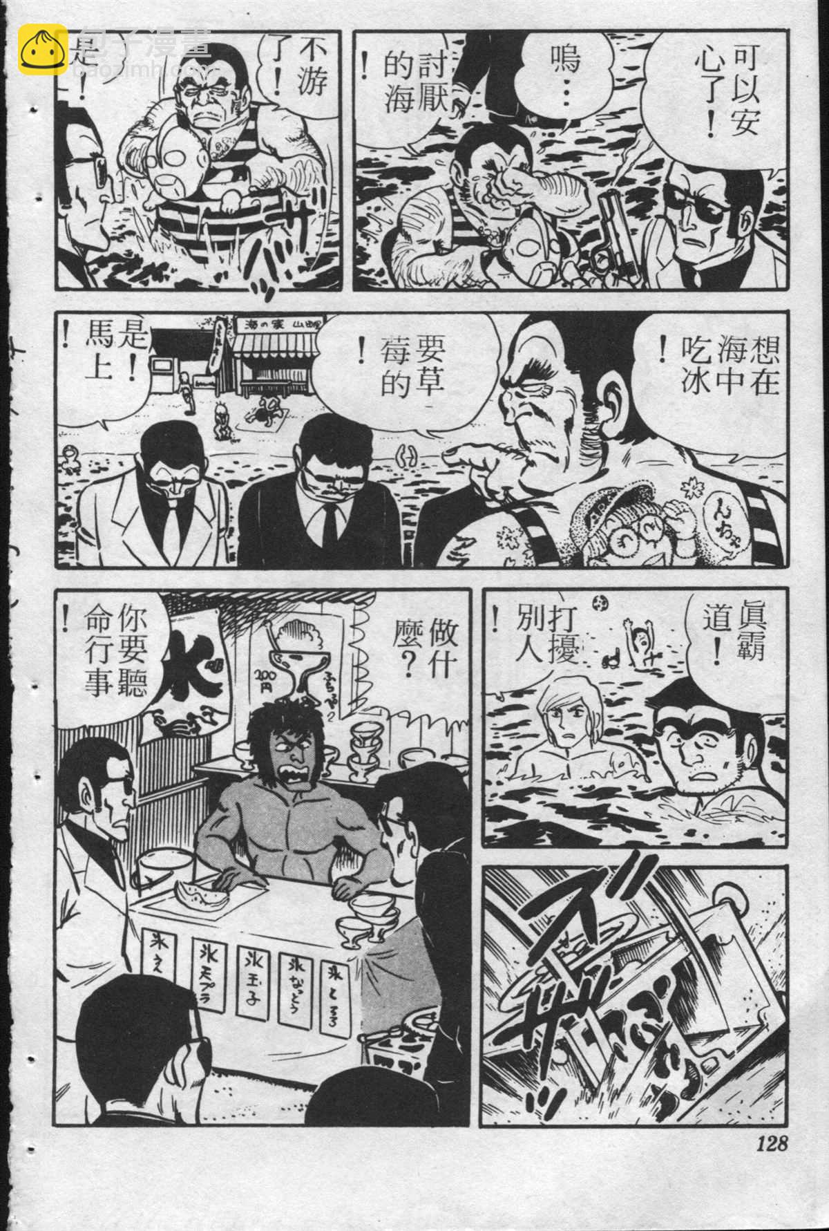 烏龍派出所 - 原版第24卷(3/4) - 7