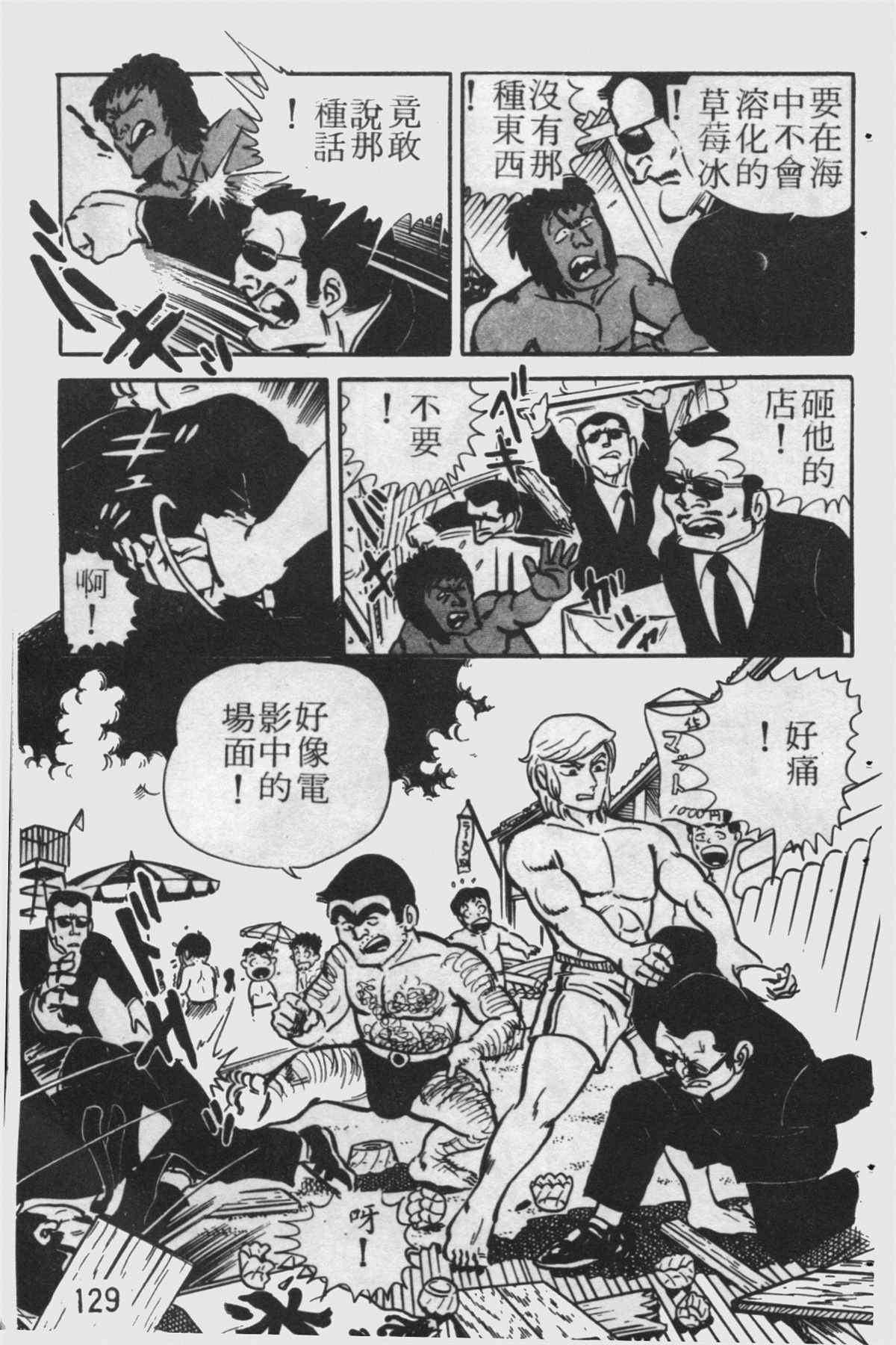 烏龍派出所 - 原版第24卷(3/4) - 8