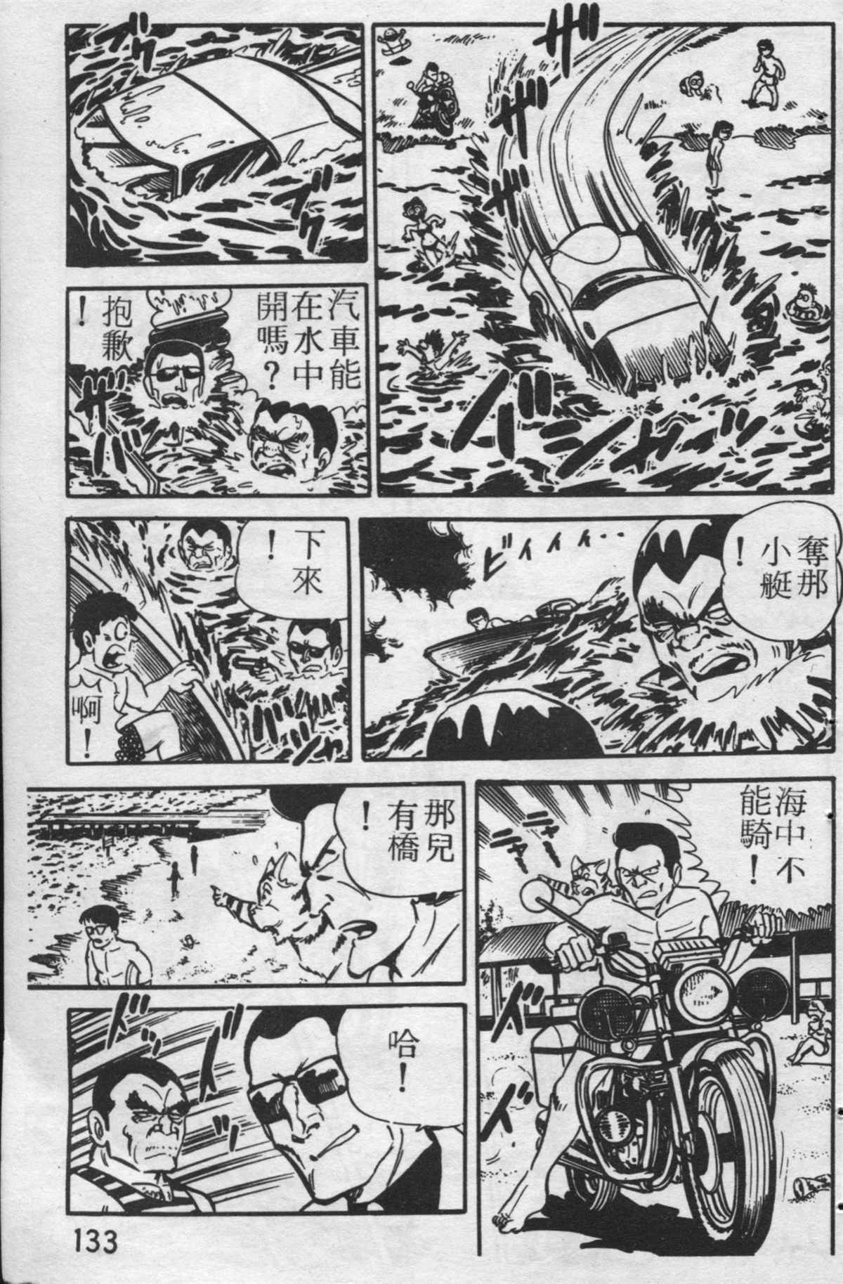 烏龍派出所 - 原版第24卷(3/4) - 4