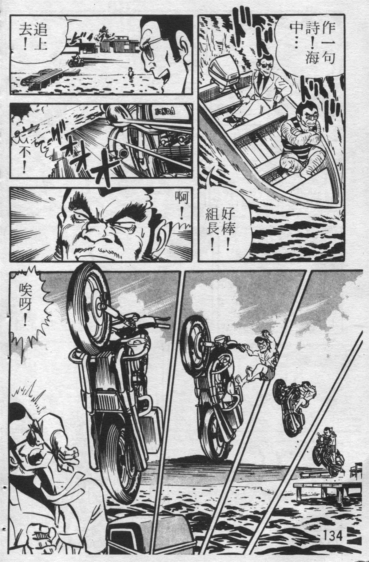 烏龍派出所 - 原版第24卷(3/4) - 5