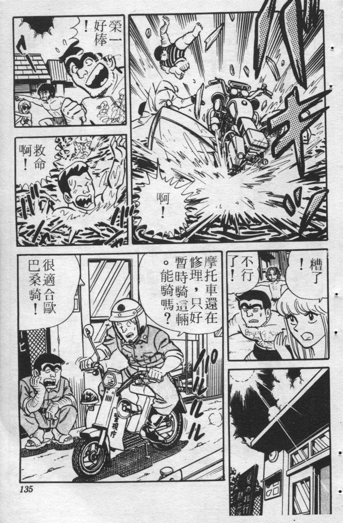 烏龍派出所 - 原版第24卷(3/4) - 6