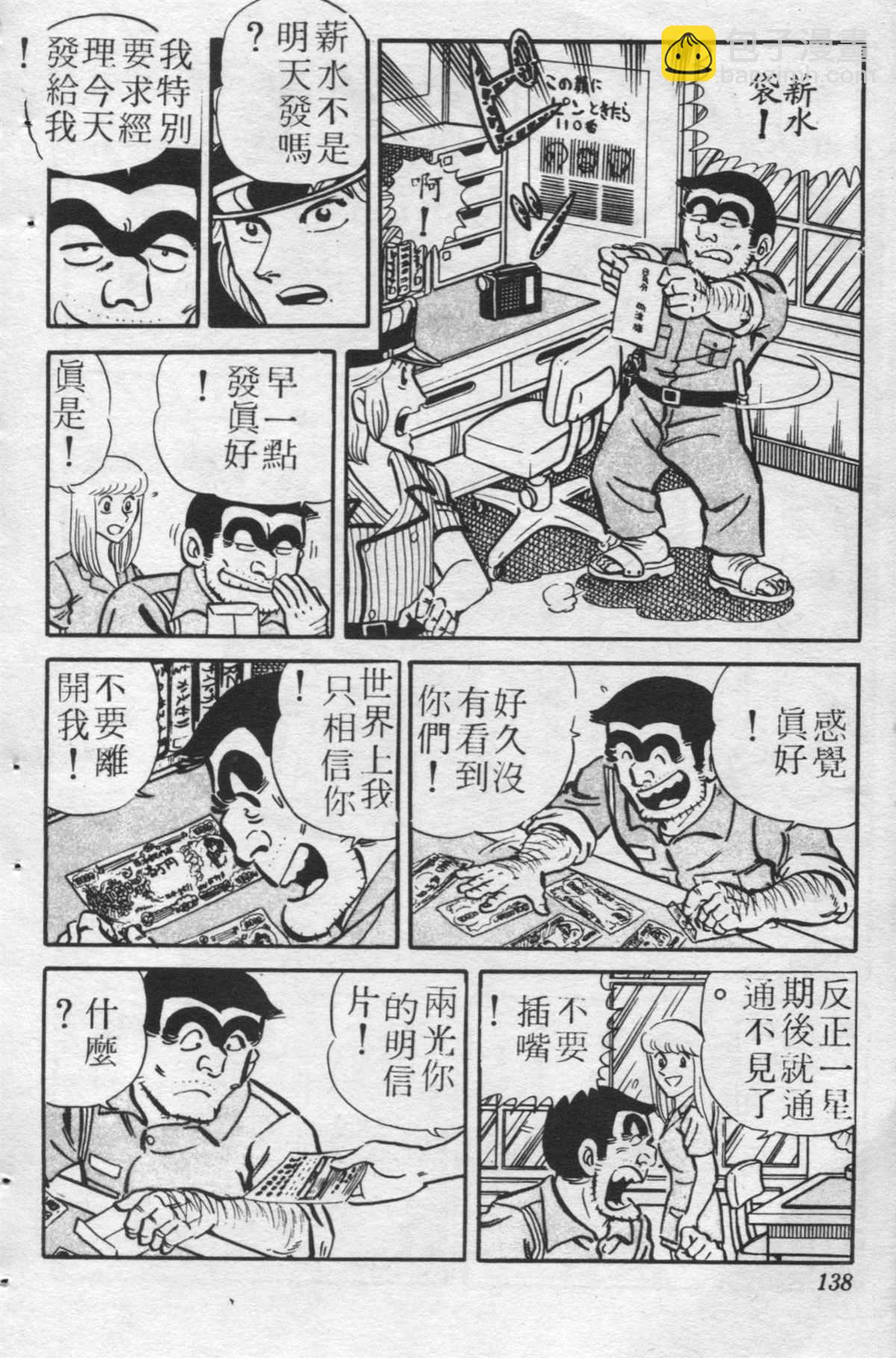 烏龍派出所 - 原版第24卷(3/4) - 1