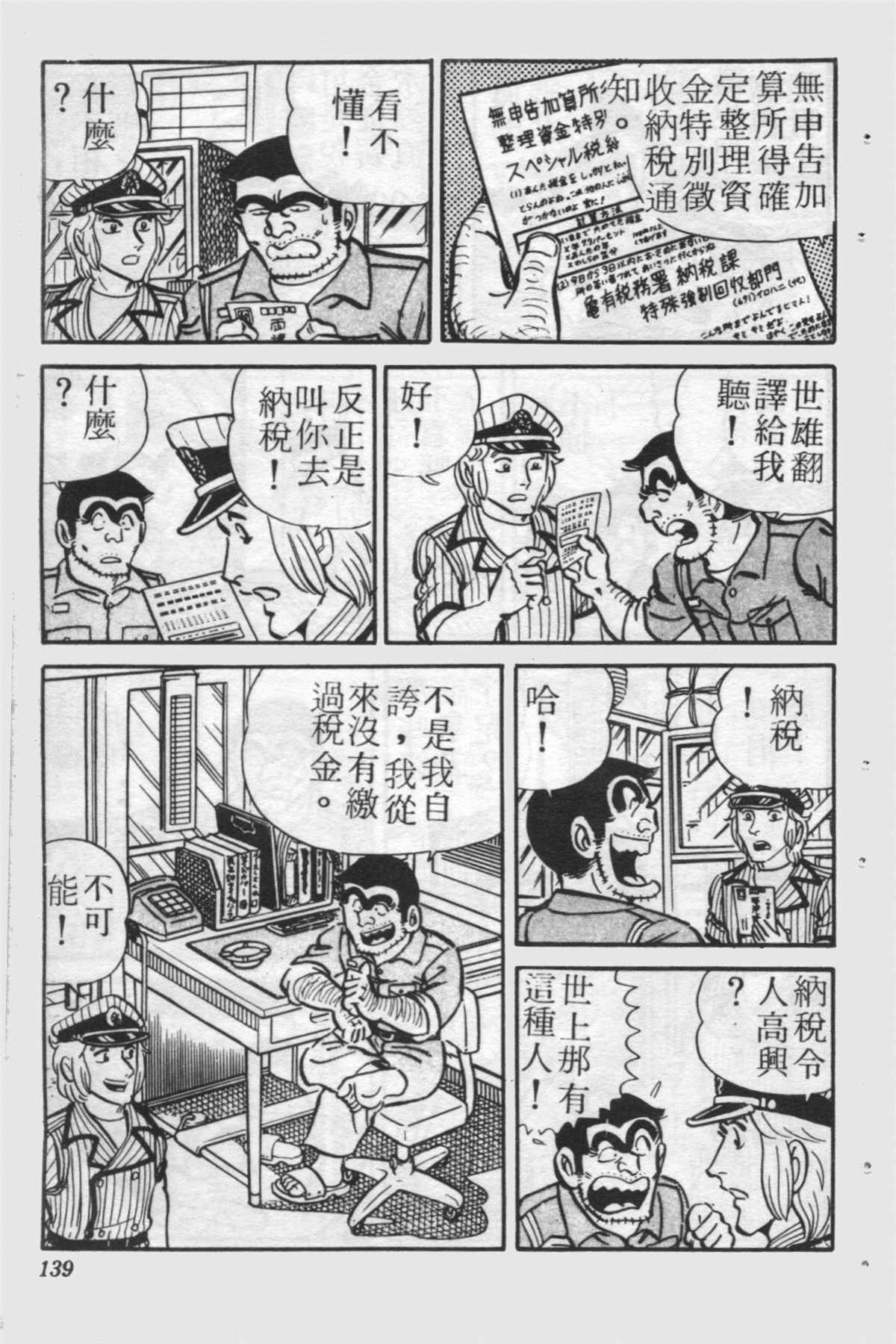 烏龍派出所 - 原版第24卷(3/4) - 2
