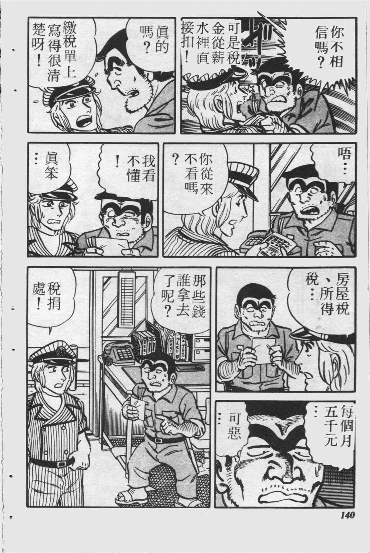 烏龍派出所 - 原版第24卷(3/4) - 3