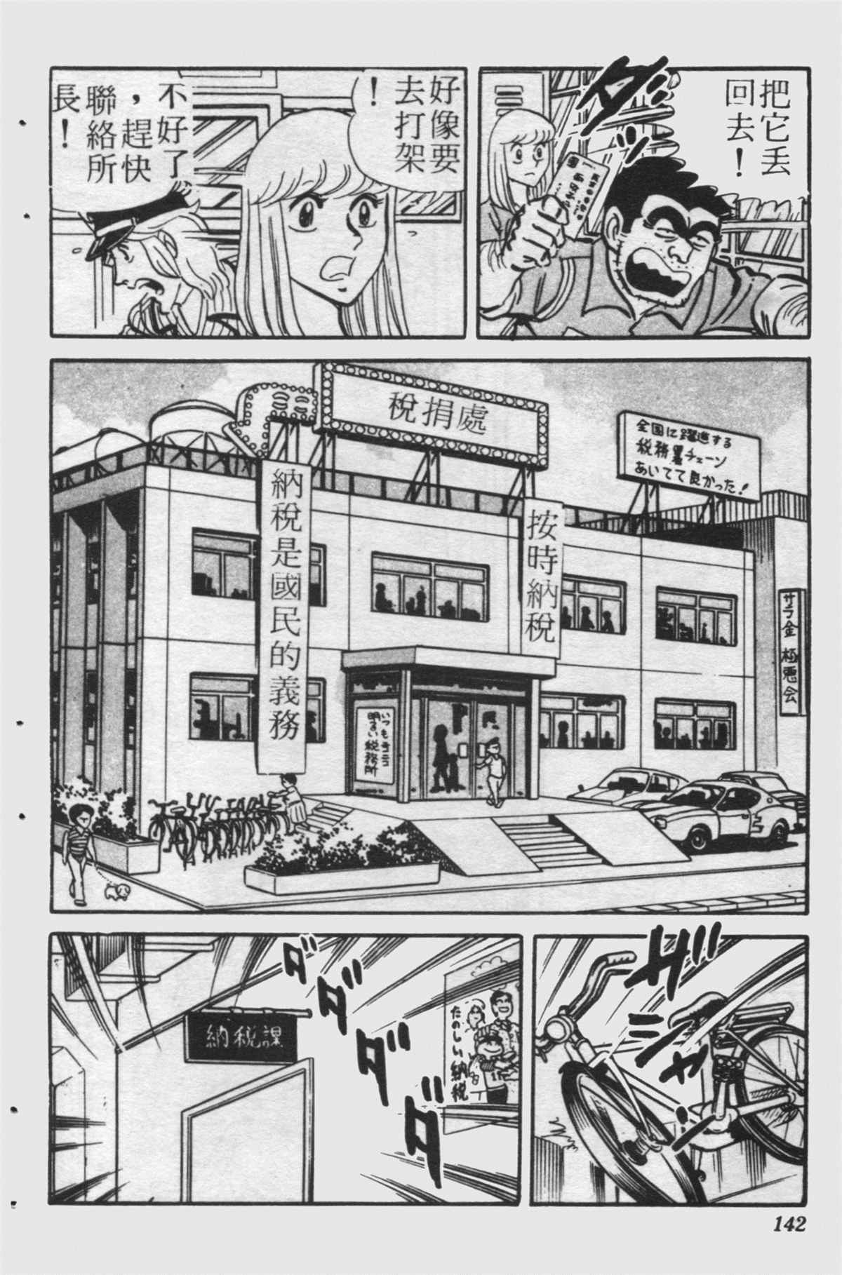 烏龍派出所 - 原版第24卷(3/4) - 5