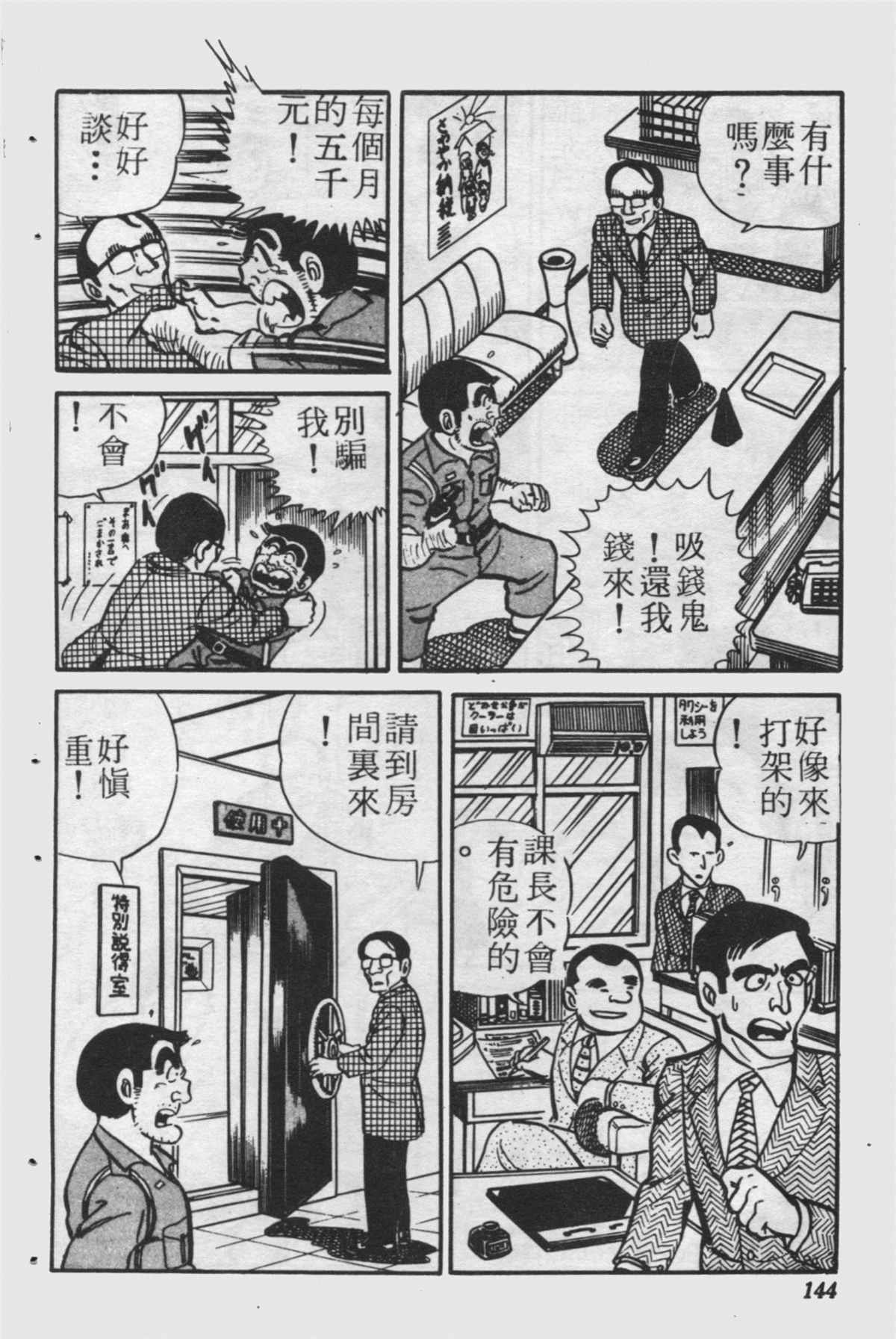 烏龍派出所 - 原版第24卷(3/4) - 7