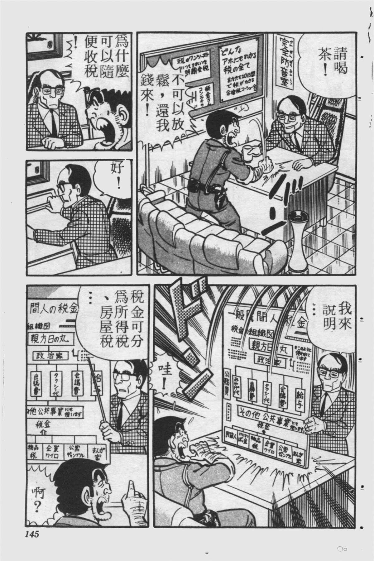 烏龍派出所 - 原版第24卷(3/4) - 8