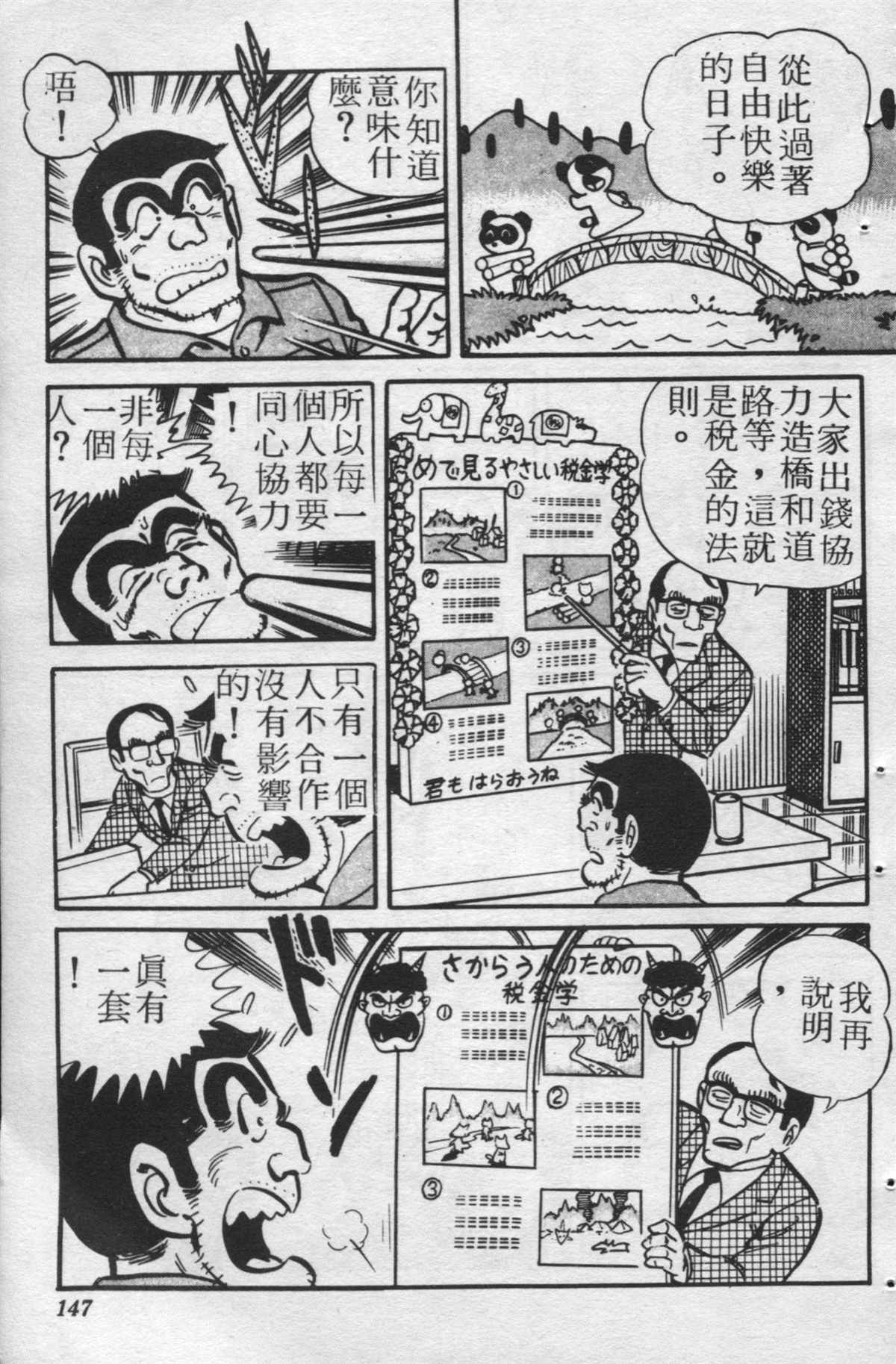 烏龍派出所 - 原版第24卷(3/4) - 2