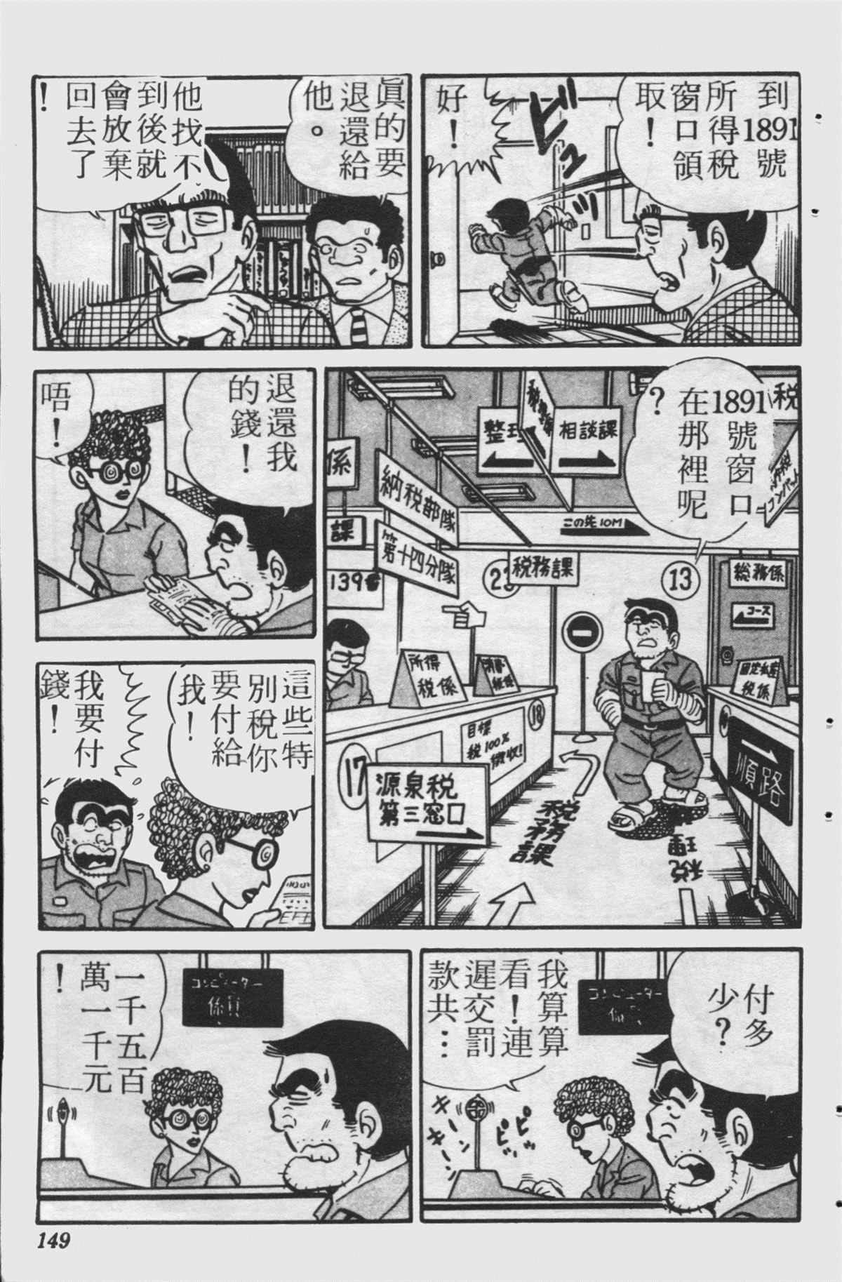 烏龍派出所 - 原版第24卷(3/4) - 4