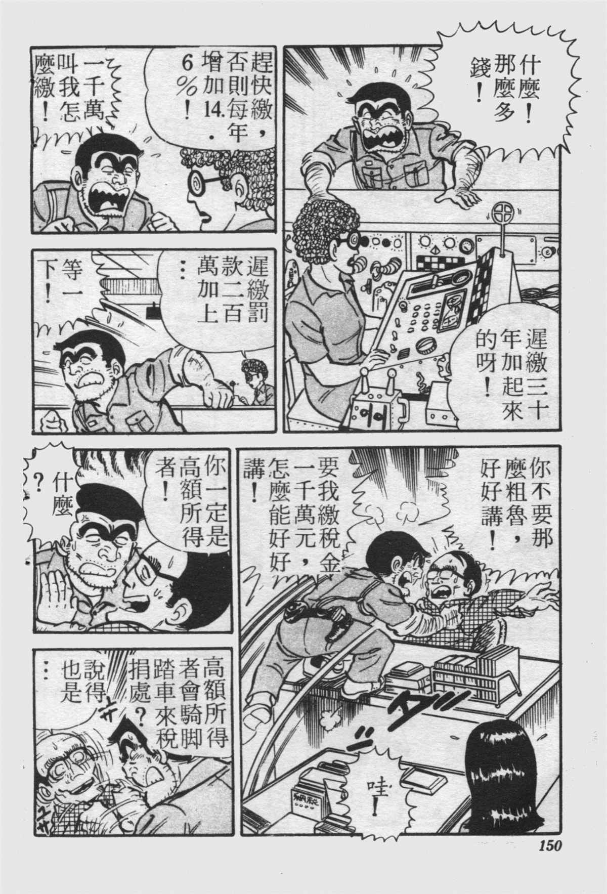 烏龍派出所 - 原版第24卷(3/4) - 5