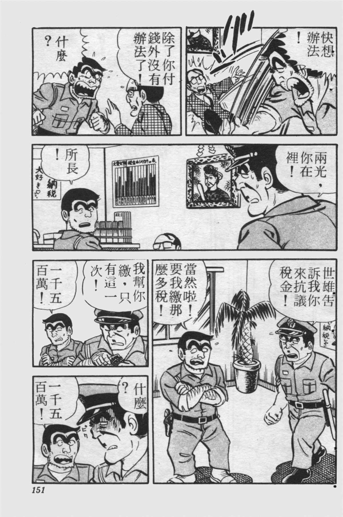 烏龍派出所 - 原版第24卷(3/4) - 6
