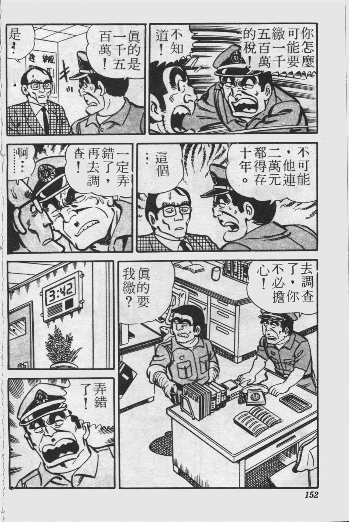 烏龍派出所 - 原版第24卷(4/4) - 5