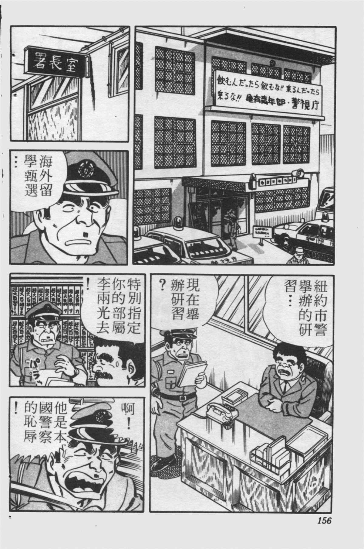 烏龍派出所 - 原版第24卷(4/4) - 2