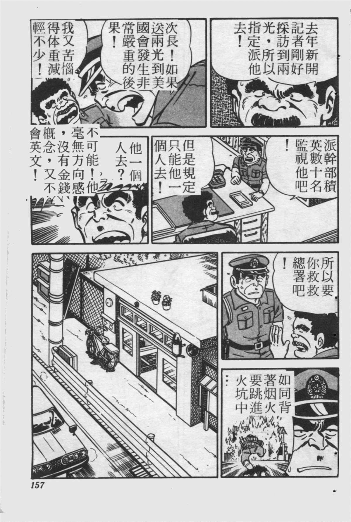 烏龍派出所 - 原版第24卷(4/4) - 3