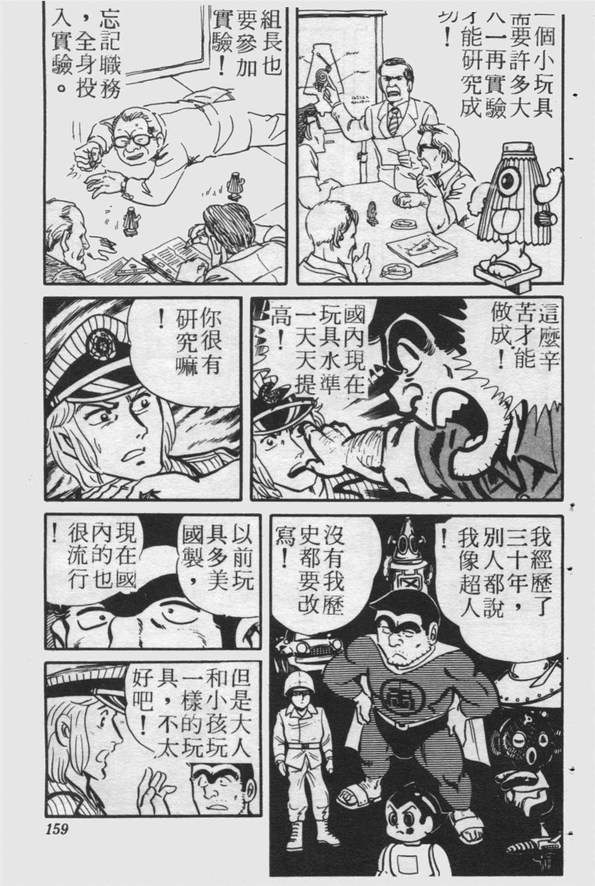烏龍派出所 - 原版第24卷(4/4) - 5