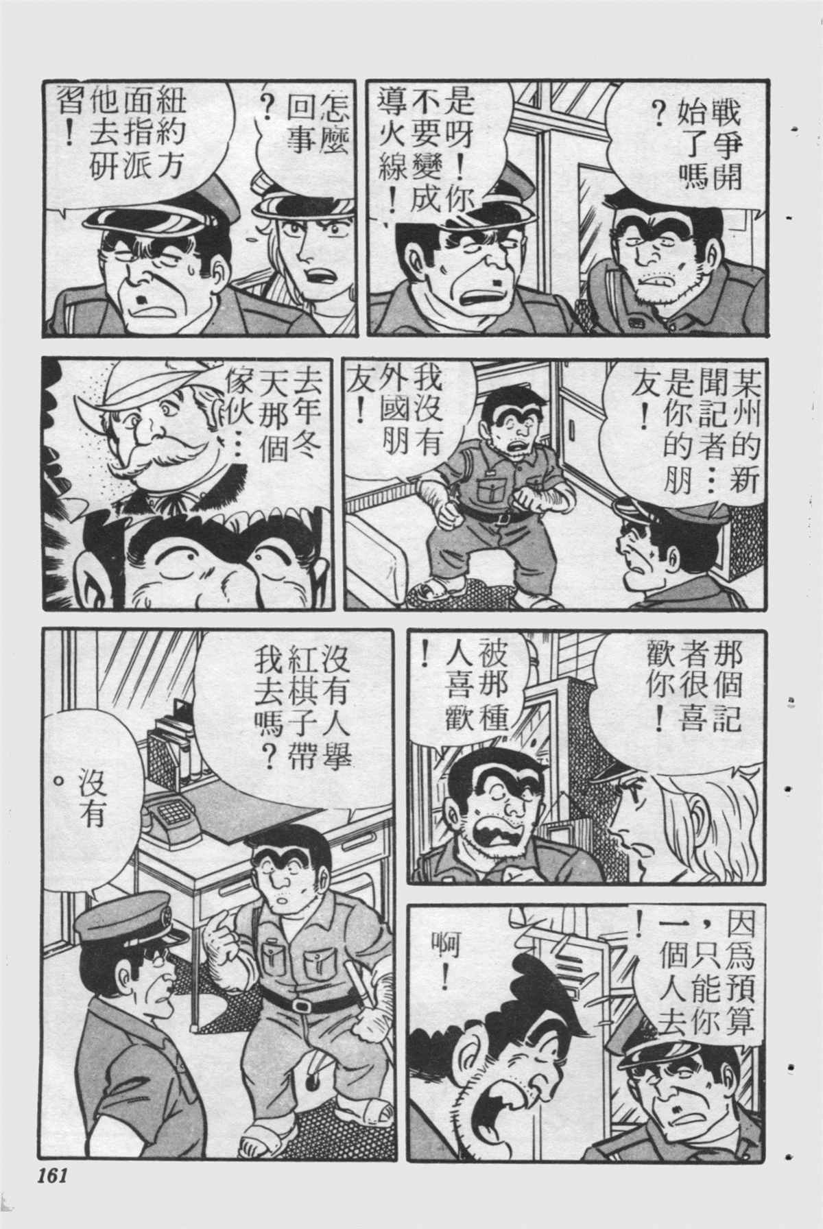 烏龍派出所 - 原版第24卷(4/4) - 7