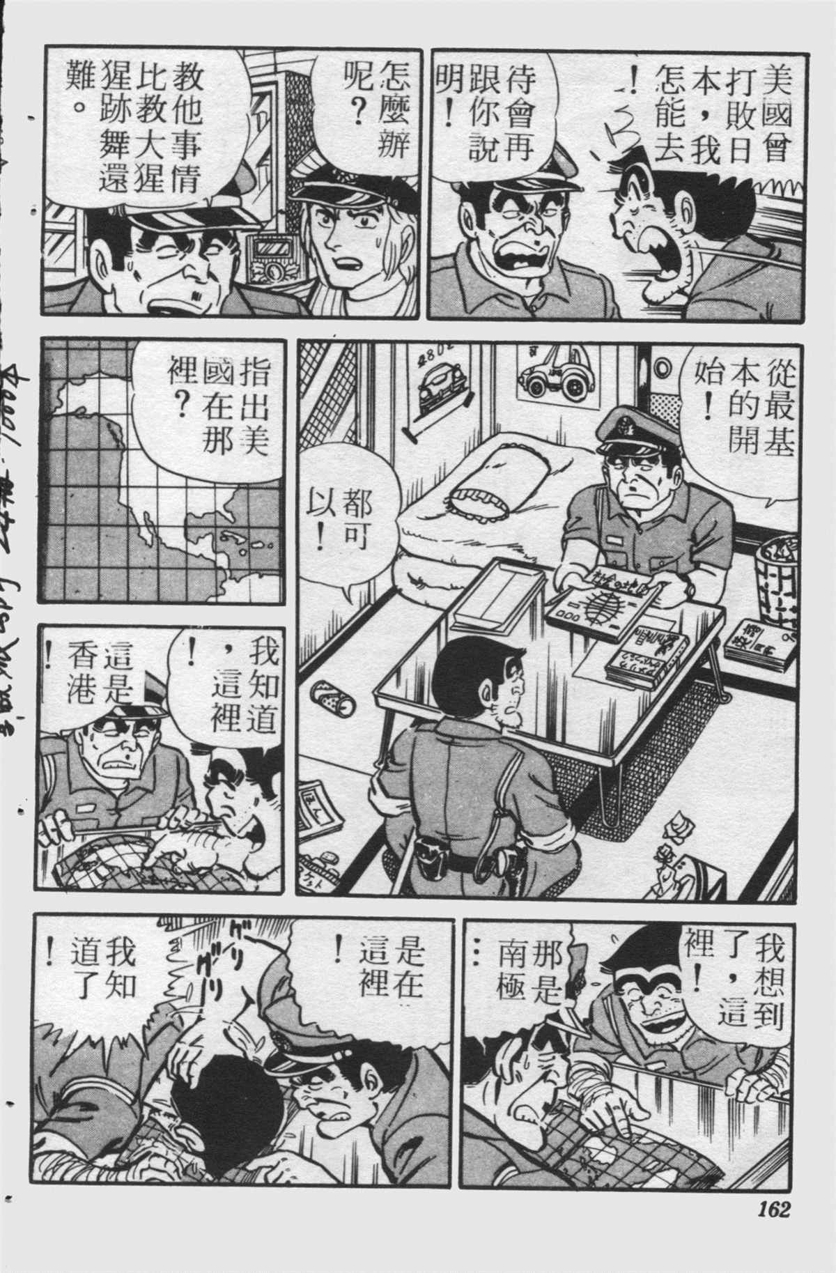 烏龍派出所 - 原版第24卷(4/4) - 1