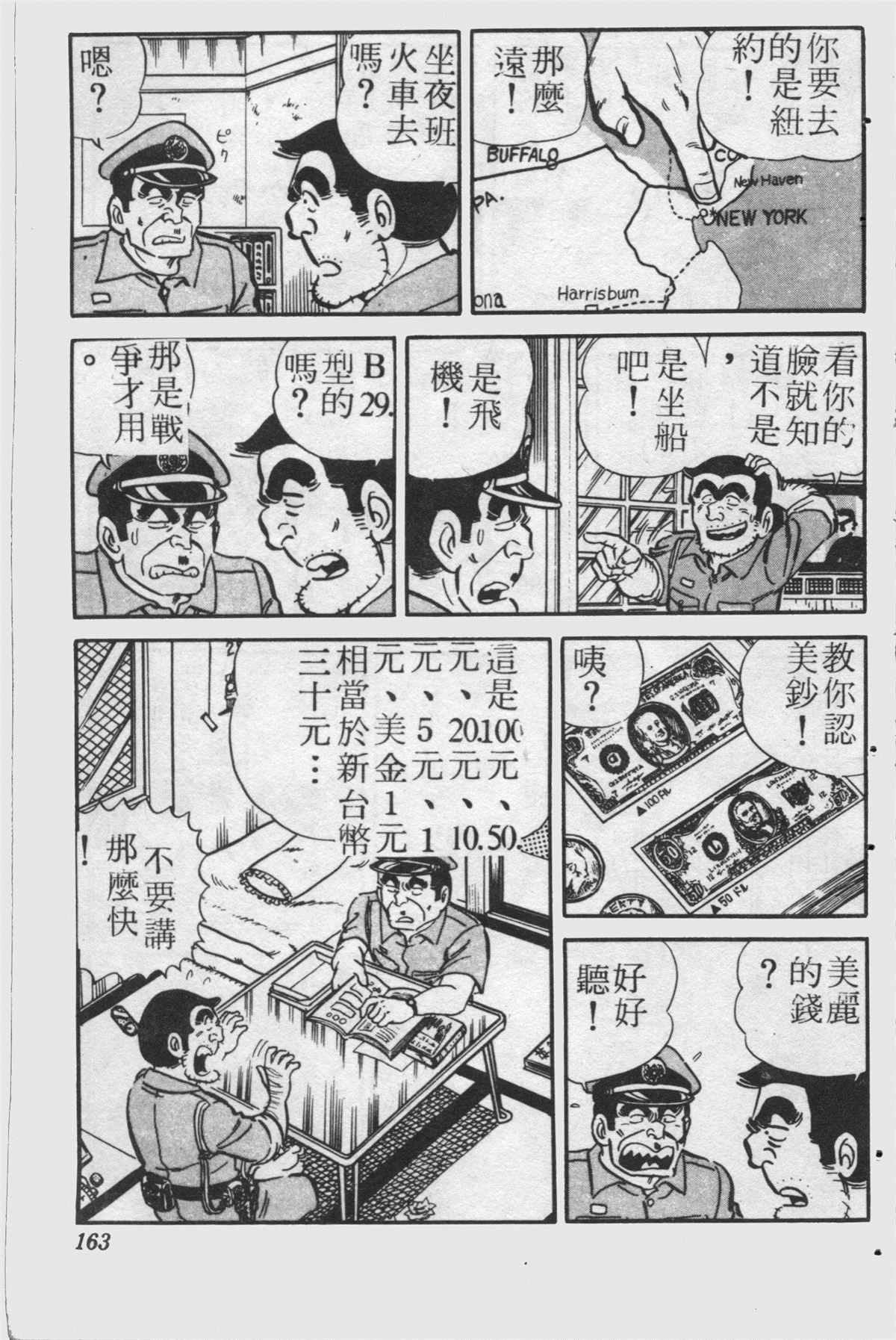 烏龍派出所 - 原版第24卷(4/4) - 2