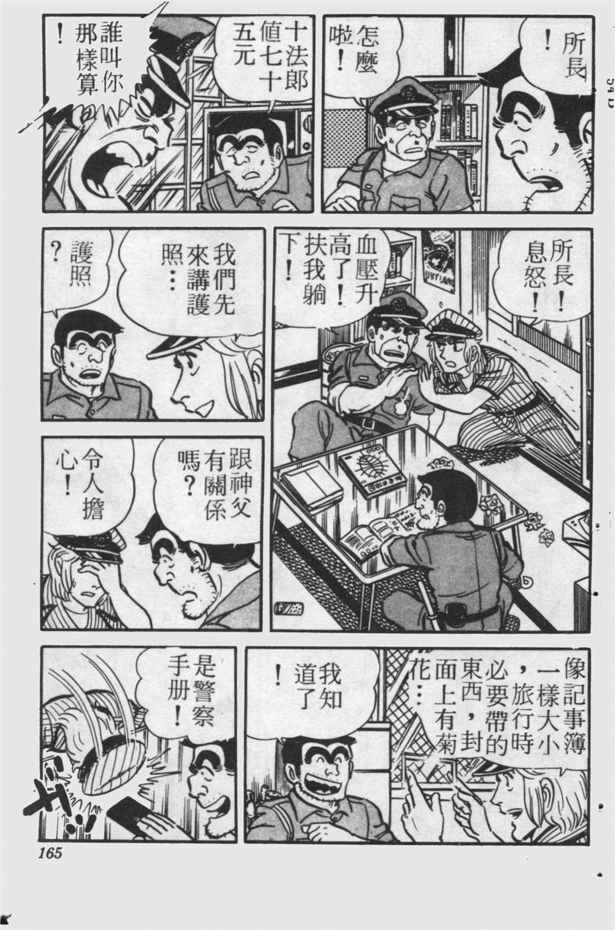 烏龍派出所 - 原版第24卷(4/4) - 4